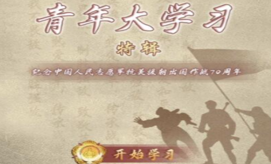 青年大学第十季第八期题目和答案