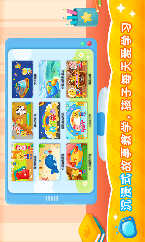 2Kids学汉字