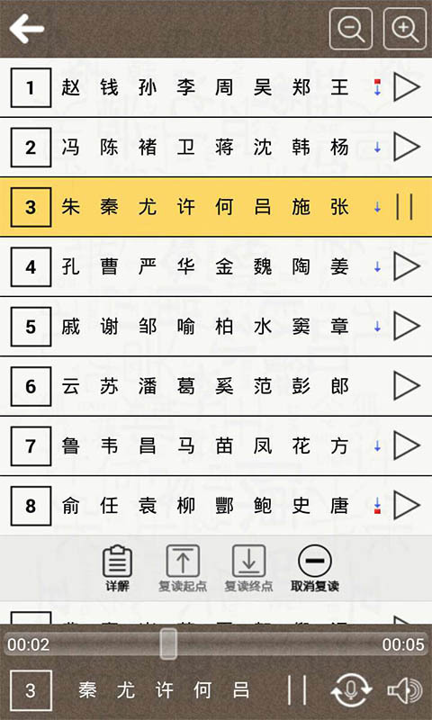 百家姓听读