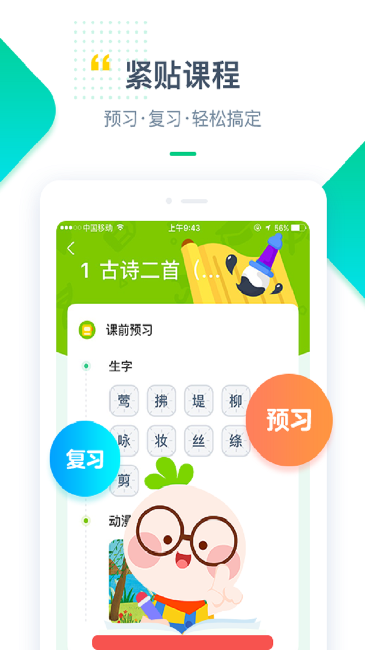 快乐学堂学生端