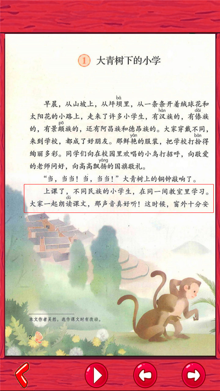 小学语文三年级