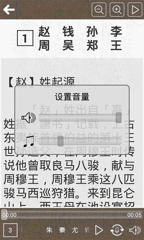 百家姓听读