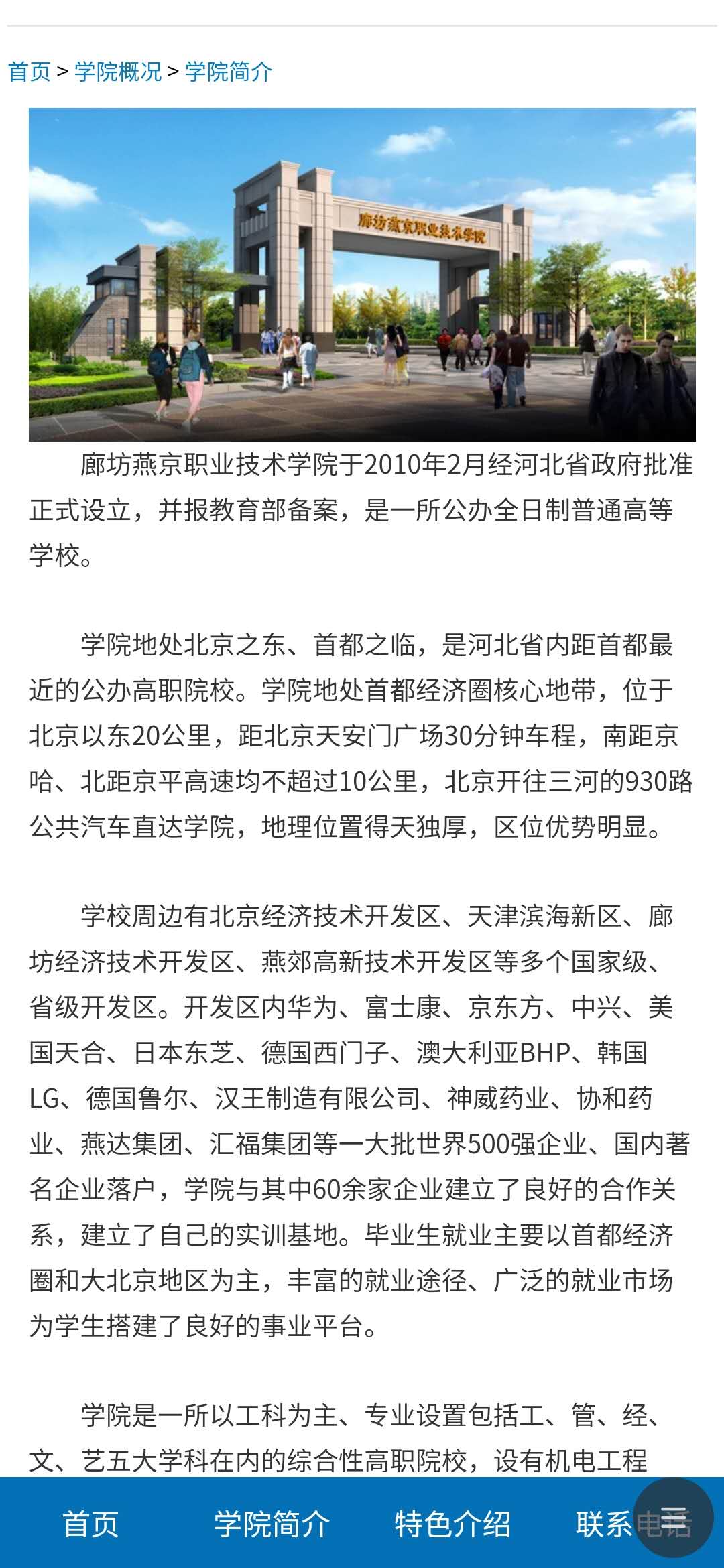 廊坊燕京职业技术