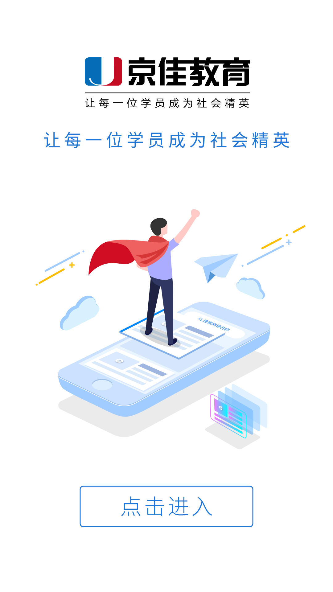 京佳教育