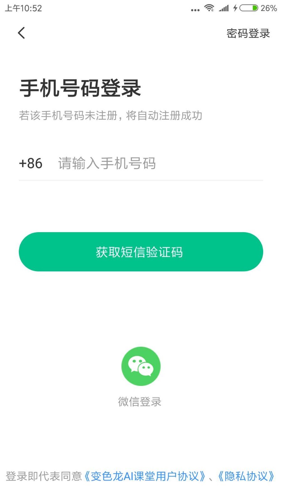 变色龙AI课堂