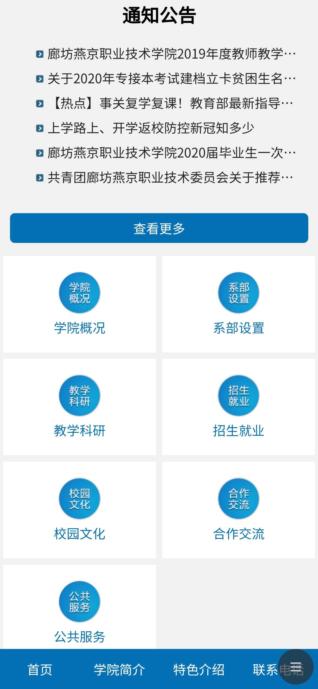 廊坊燕京职业技术
