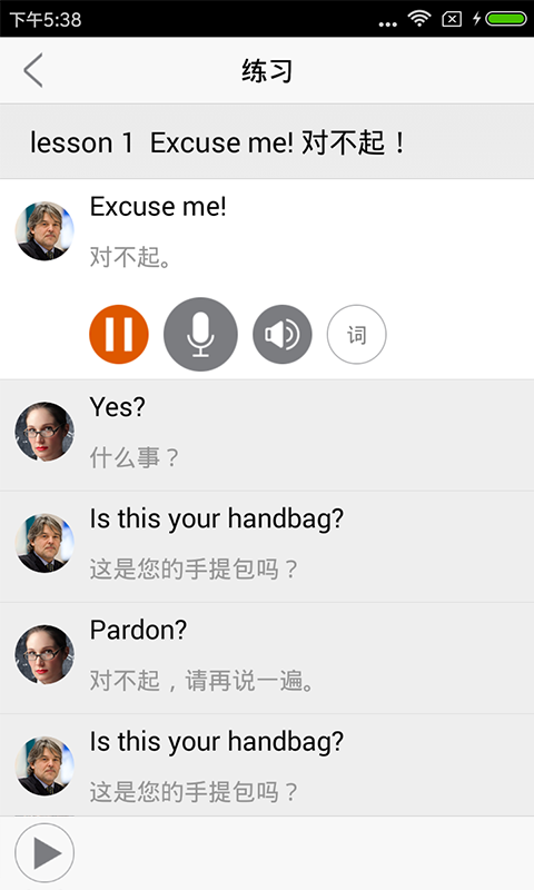 英语现在学