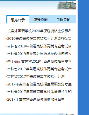 吉林省教育考试院