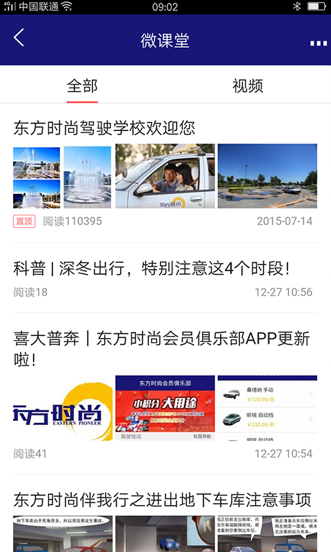 东方时尚