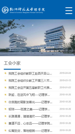 杭州师范大学理学院