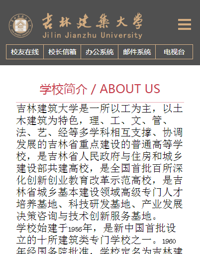 吉林建筑大学