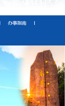 南华大学教务在线