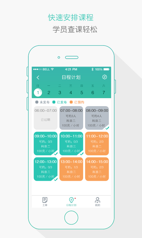 找教练