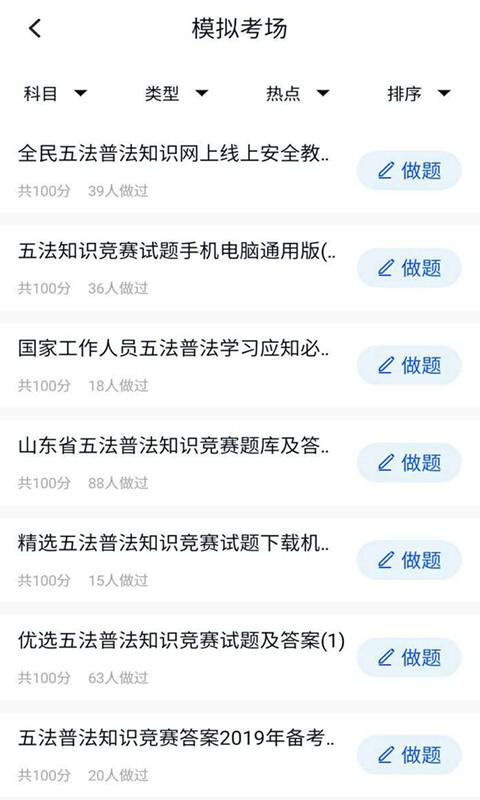 普法考试