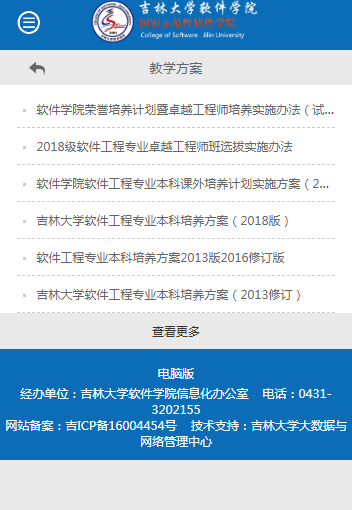 吉林大学软件学院