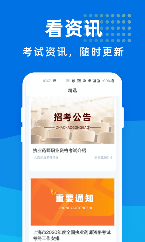 执业药师宝典