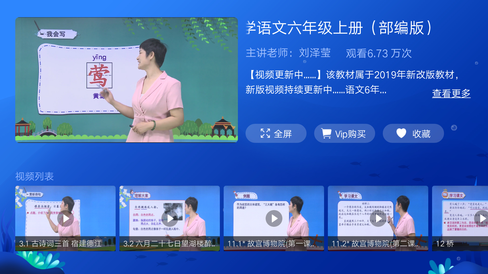 小学同步六年级