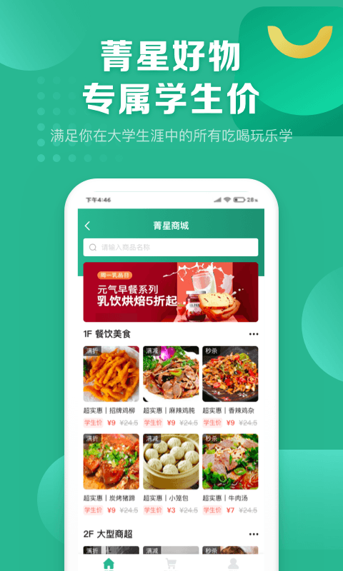 菁星校园