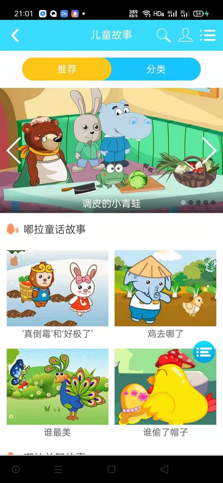 橙子儿童英语