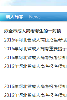 廊坊考试信息网