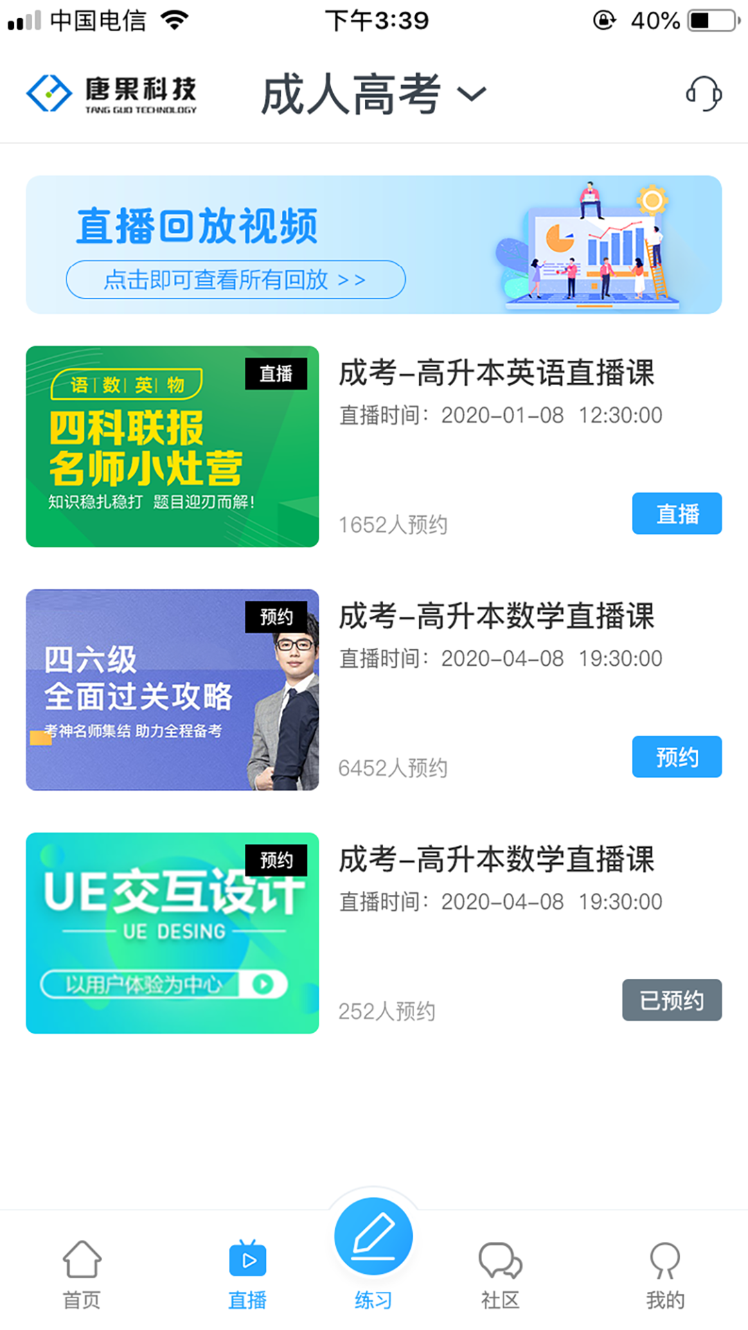 唐果在线课堂