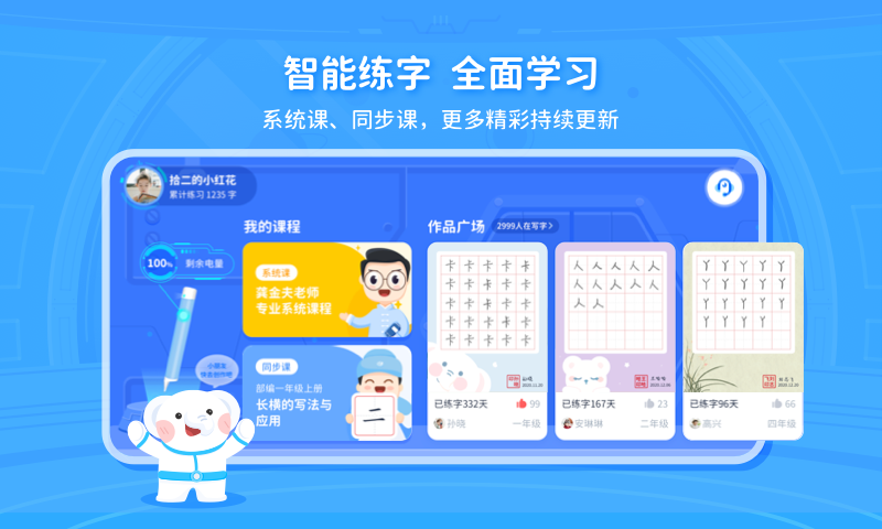 智能陪练笔