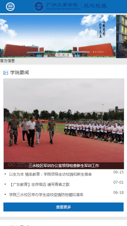 广州工商学院三水校区