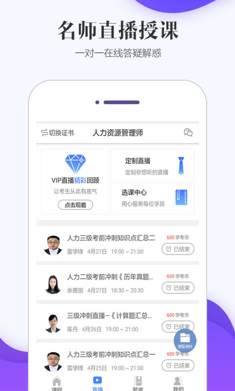 人力资源师学考网