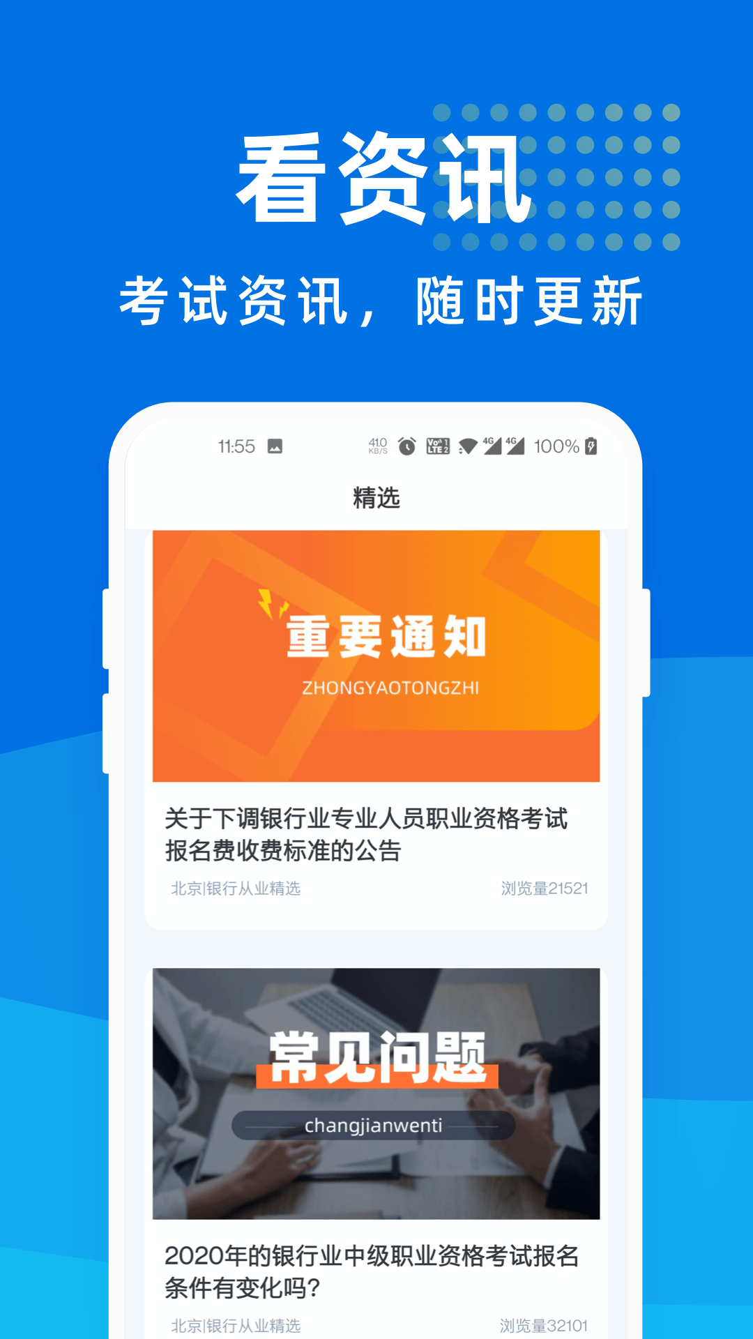 银行从业资格宝典