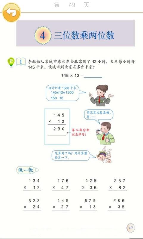 小学数学四年级上册