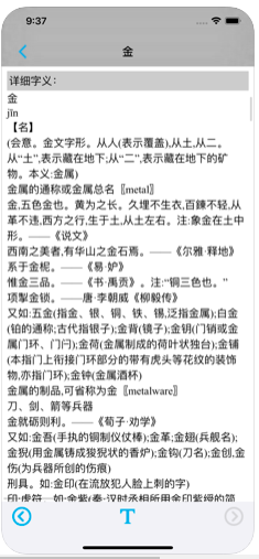 汉语字典