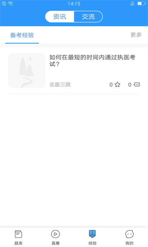 执业医师