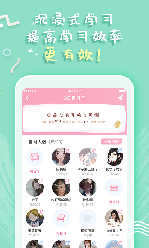 一起自习