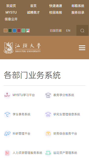 汕头大学