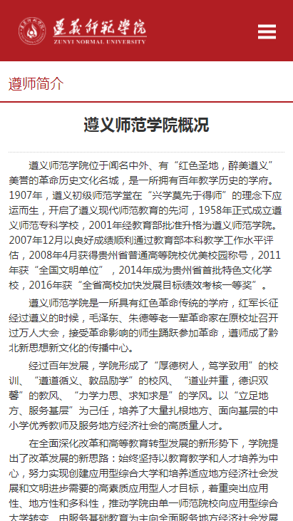 遵义市师范学院网