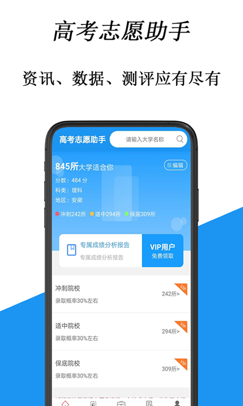 高考志愿助手