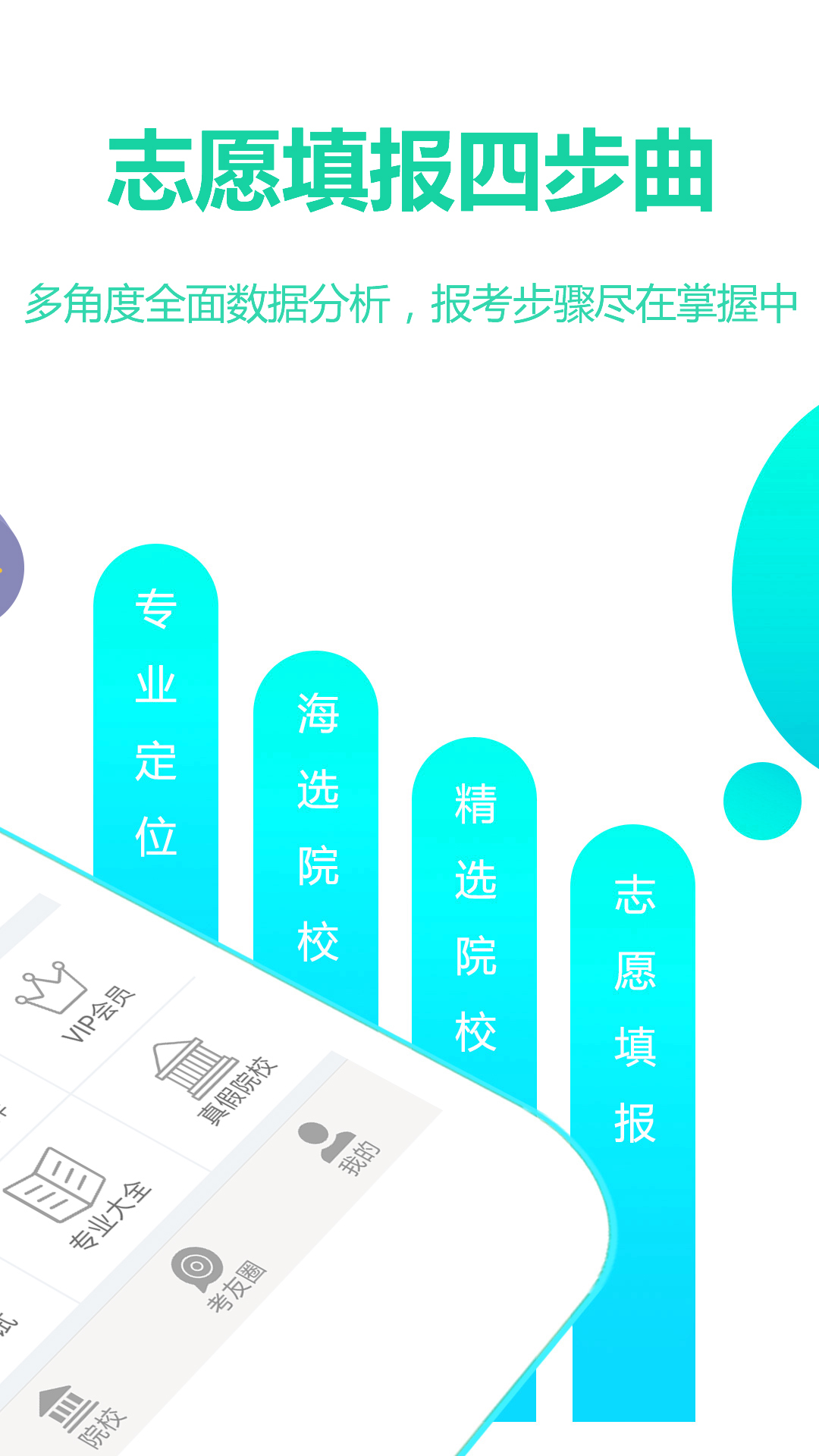 高考志愿君