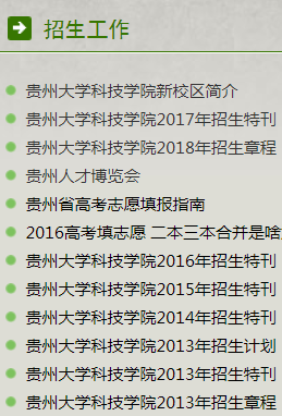 贵州大学科技学院