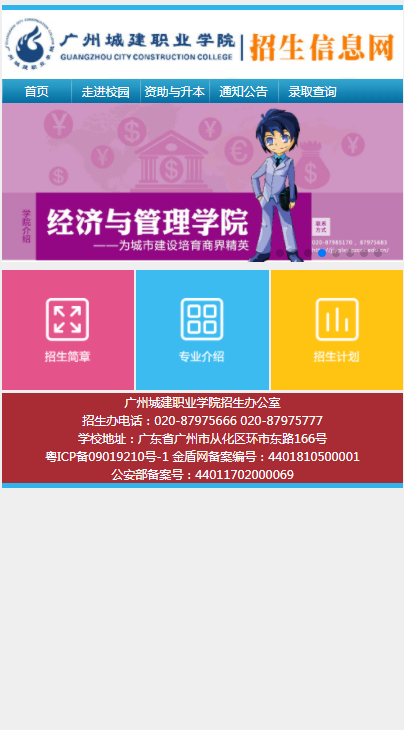 广州城建职业学院