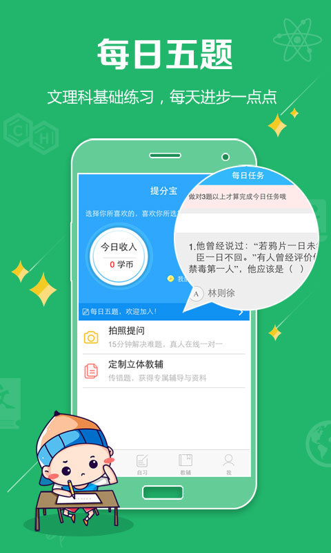 提分宝