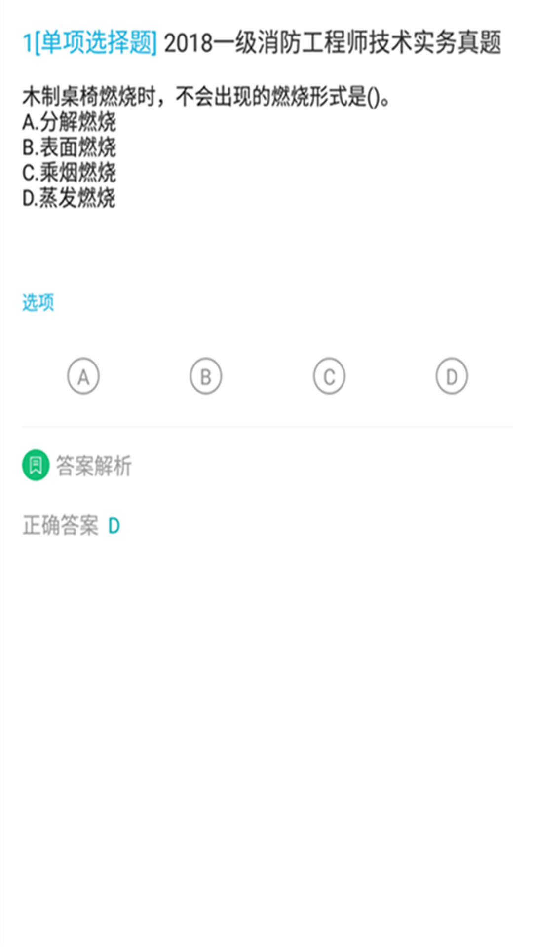 消防工程师