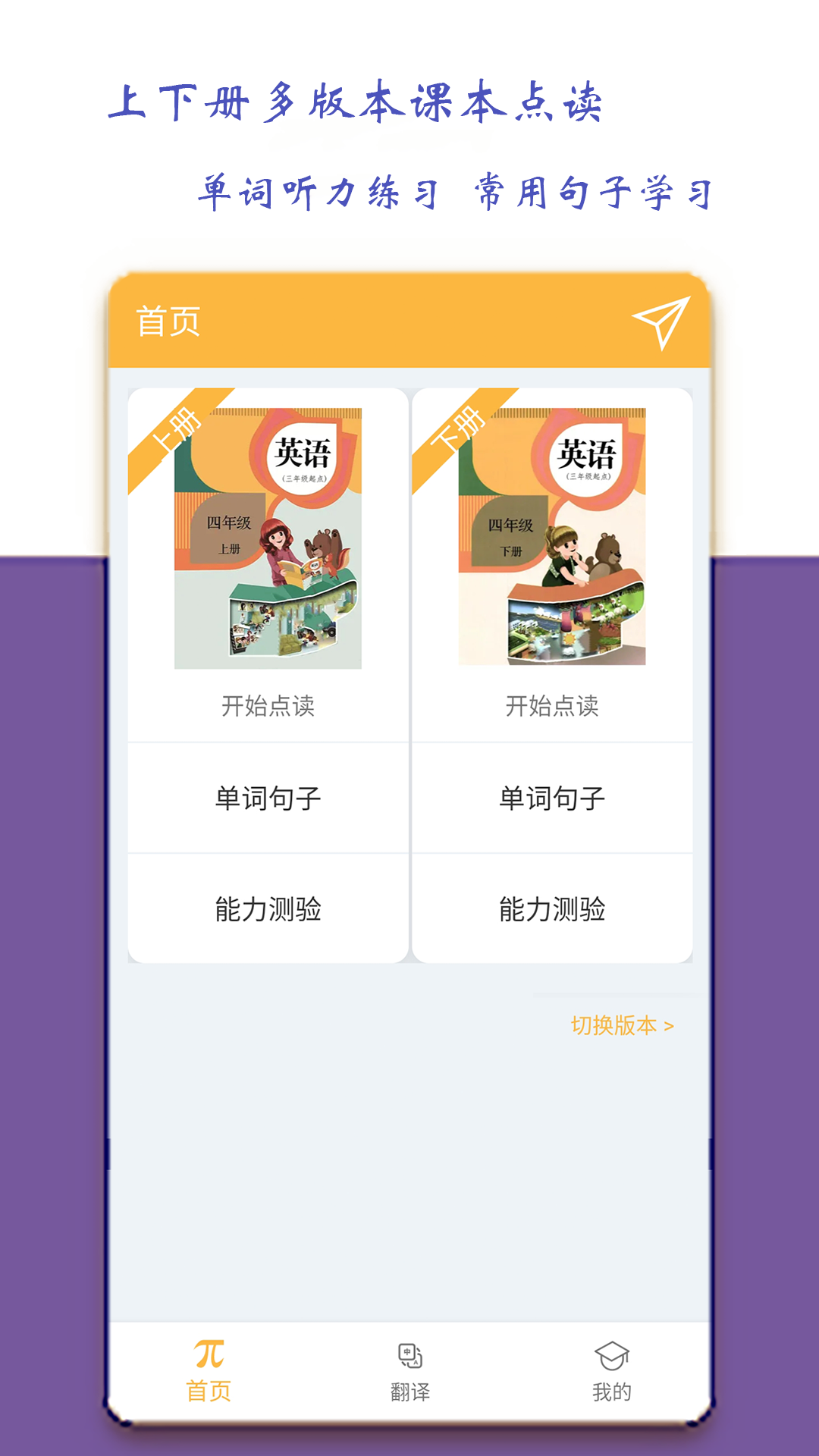 小学四年级英语派