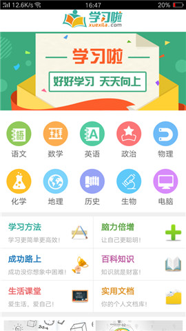 学习啦