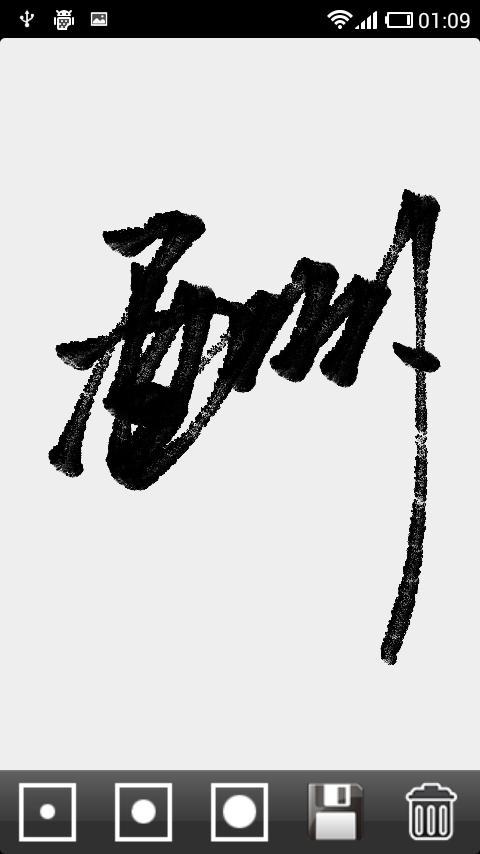 毛笔书写