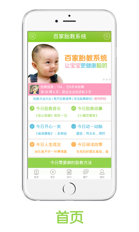 百家胎教