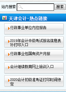 天津会计网