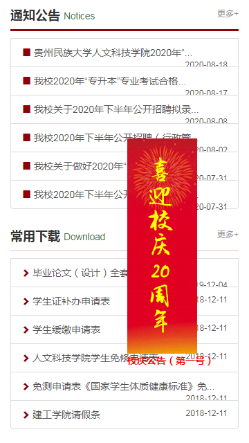 贵州民族大学人文科技学院