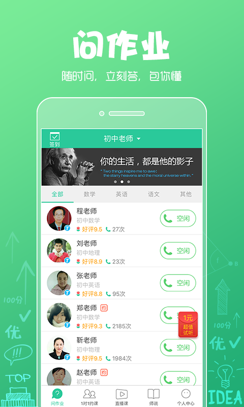 呼叫老师