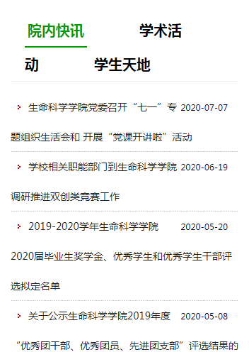 吉林大学生命科学学院