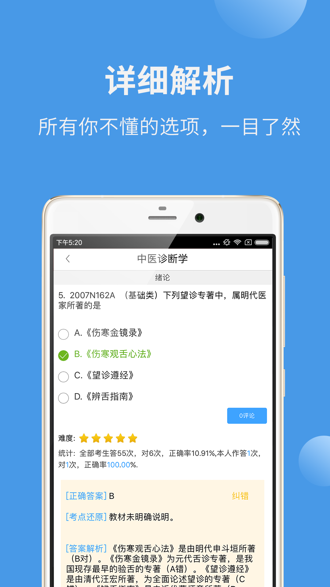 中医考研蓝基因